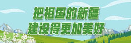 特色產(chǎn)業(yè)托起南疆青年創(chuàng)業(yè)夢