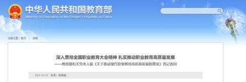 中辦國辦:推動(dòng)現(xiàn)代職業(yè)教育高質(zhì)量發(fā)展