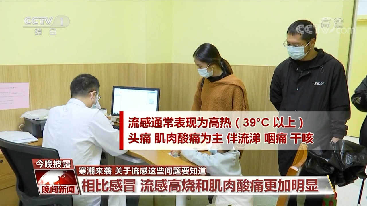 寒潮來襲 關(guān)于流感這些問題要知道