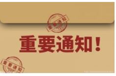 教育部辦公廳關(guān)于做好北方地區(qū)農(nóng)村學(xué)校冬季取暖工作的通知