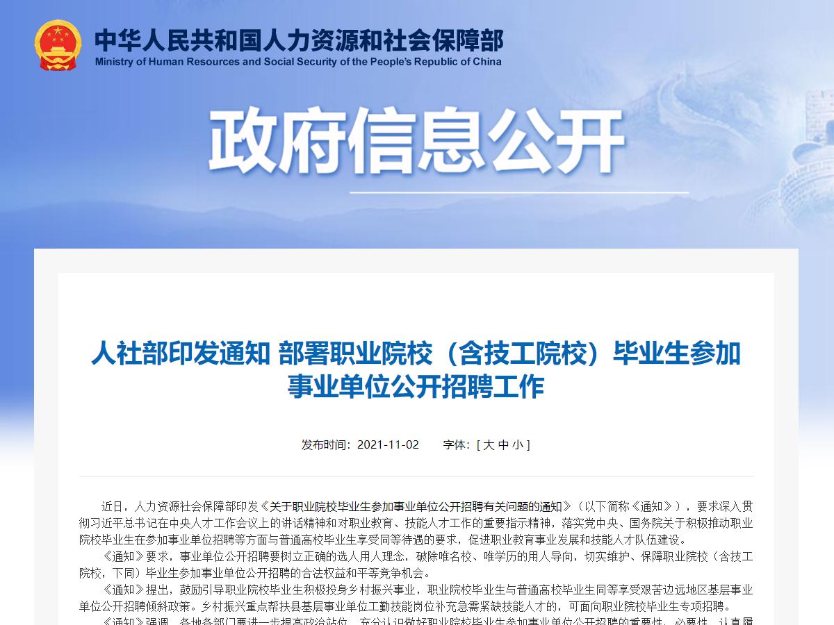 人社部：事業(yè)單位招聘不得將畢業(yè)院校作為限制性條件