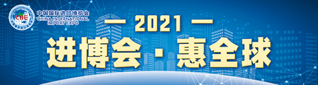 新藥、新儀器扎堆進(jìn)博會(huì) “健康中國”戰(zhàn)略吸引全球目光
