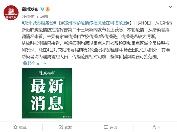 鄭州：本輪疫情主要有家庭傳播和學校傳播2條傳播鏈