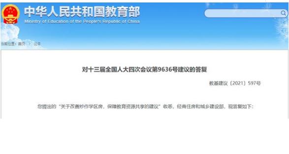 教育部：將出臺(tái)意見從根本上解決“擇校熱”問題