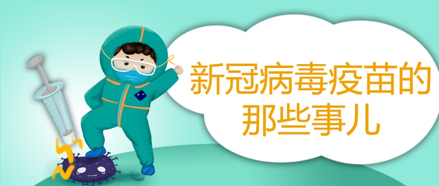 這篇文章告訴你 兒童新冠疫苗劑量為何與成人一樣