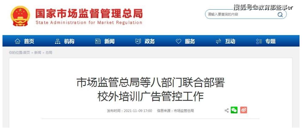 八部門聯(lián)合部署 校外培訓(xùn)廣告管控