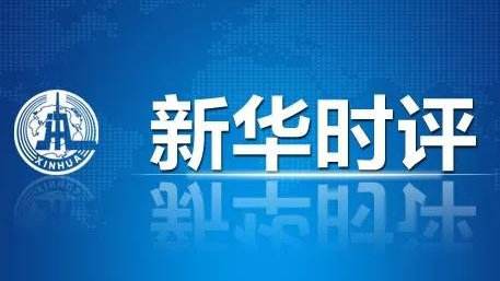 新華國際時評：500萬生命凋零 抗疫馬拉松遠未結(jié)束