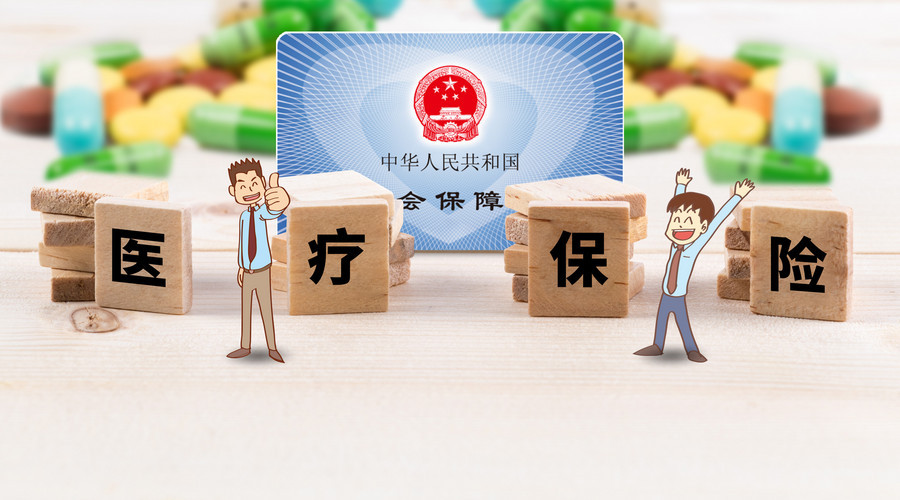 醫(yī)療保障托底“保障誰”“如何托”？國家醫(yī)保局解答熱點(diǎn)問題