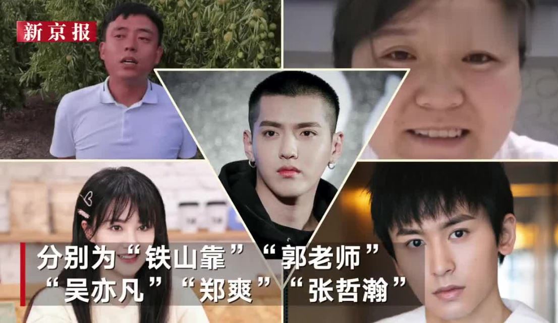 吳亦凡鄭爽張哲瀚等禁當主播
