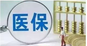 醫(yī)保改革三年成績(jī)單亮相?百姓用藥更便宜更方便