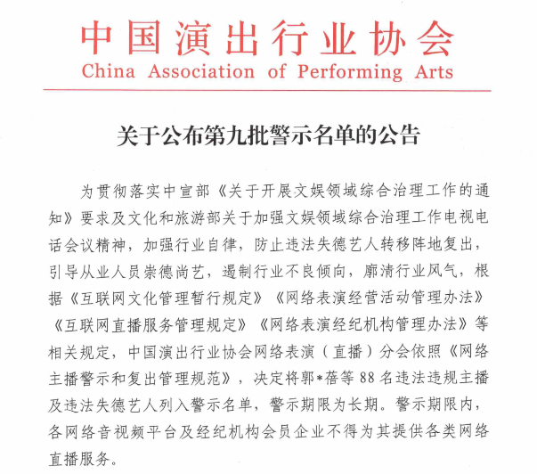 文化新觀察丨違法失德藝人列入網絡主播警示名單，傳遞出什么信息？