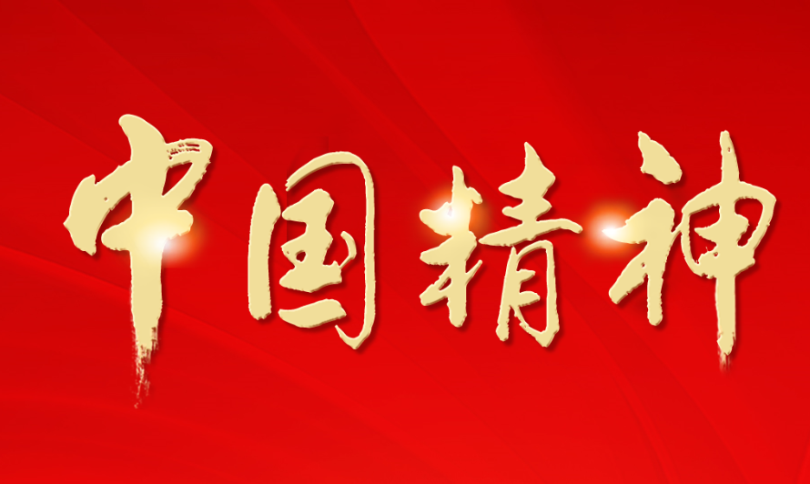 奮斗百年路 啟航新征程·中國共產(chǎn)黨人的精神譜系丨弘揚張思德精神，踐行全心全意為人民服務宗旨