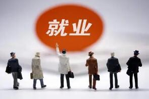 各地出臺(tái)多項(xiàng)政策:加強(qiáng)培訓(xùn)學(xué)技能 就業(yè)更穩(wěn)收入增
