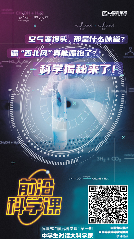 “前沿科學(xué)課”：人工合成淀粉不是“水變汽油”