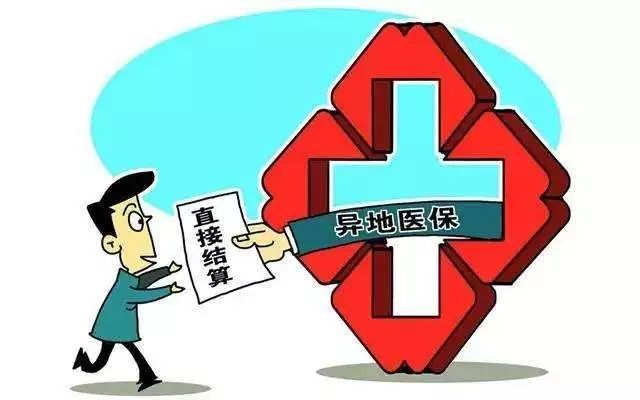“十四五”末住院費(fèi)用跨省直接結(jié)算率力爭達(dá)70%以上
