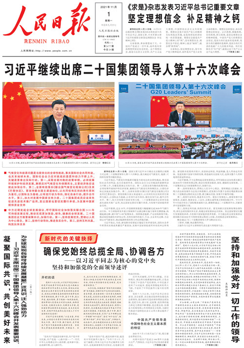新時(shí)代的關(guān)鍵抉擇：確保黨始終總攬全局、協(xié)調(diào)各方
