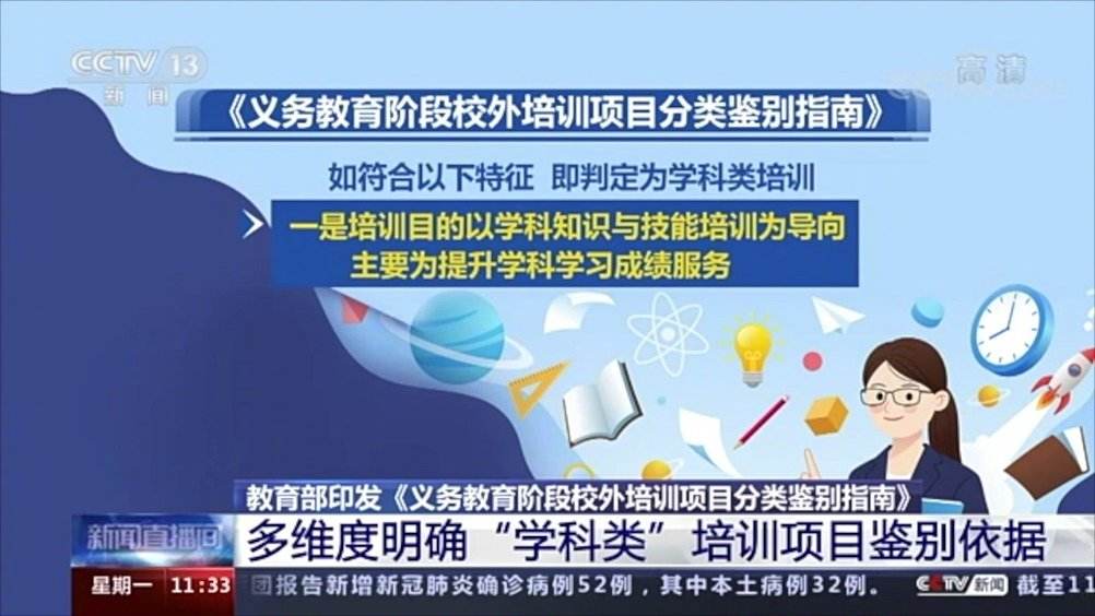 教育部：加強(qiáng)學(xué)科類(lèi)校外培訓(xùn)項(xiàng)目鑒別工作