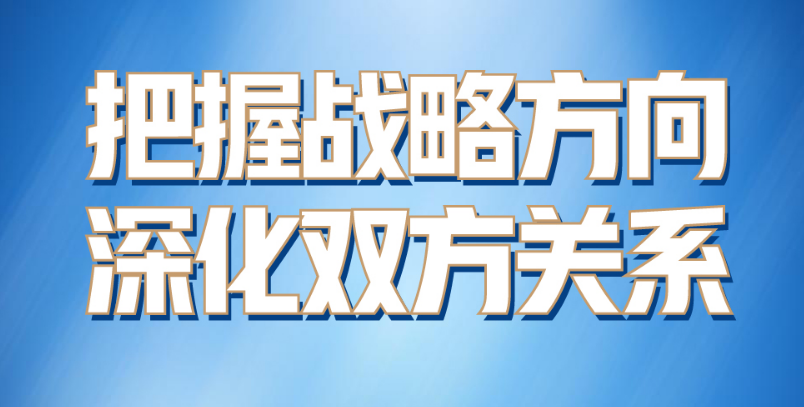第一報道 | 深化中國－東盟命運共同體建設(shè)，習(xí)主席這樣說