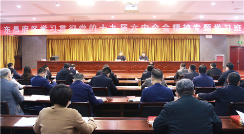 東昌府區(qū)學(xué)習(xí)貫徹黨的十九屆六中全會精神專題學(xué)習(xí)班開班  王慶德作報(bào)告馬軍權(quán)講話
