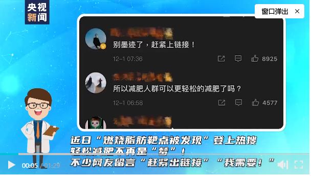 基因靶向減肥快來了？科研團(tuán)隊(duì)：使用有條件 上市至少還有五到八年