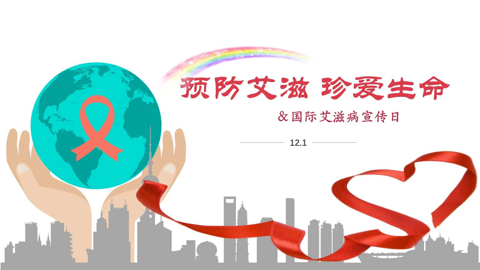 2021青年防艾公益行動(dòng)啟動(dòng) 將走進(jìn)多地高校開(kāi)展科普教育活動(dòng)