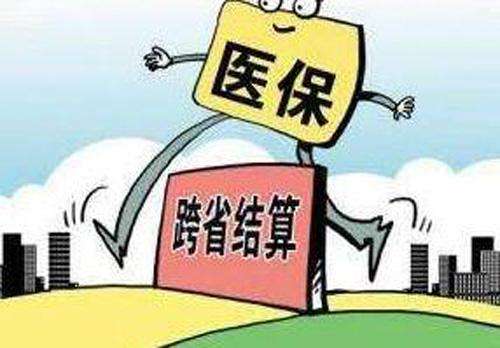 國家醫(yī)保局：97.6%的統(tǒng)籌地區(qū)實(shí)現(xiàn)普通門診費(fèi)用跨省直接結(jié)算