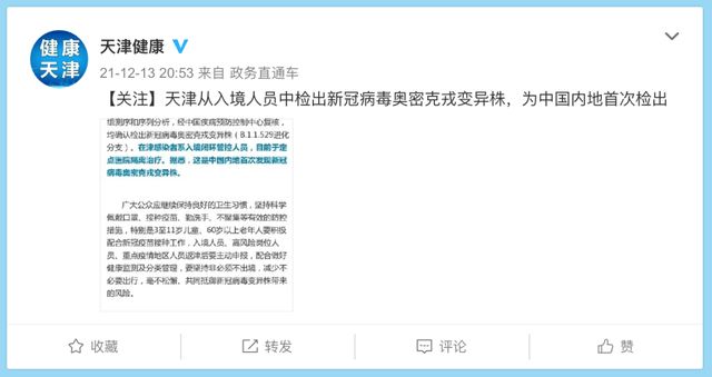 中國內(nèi)地首次檢出新冠病毒奧密克戎變異株