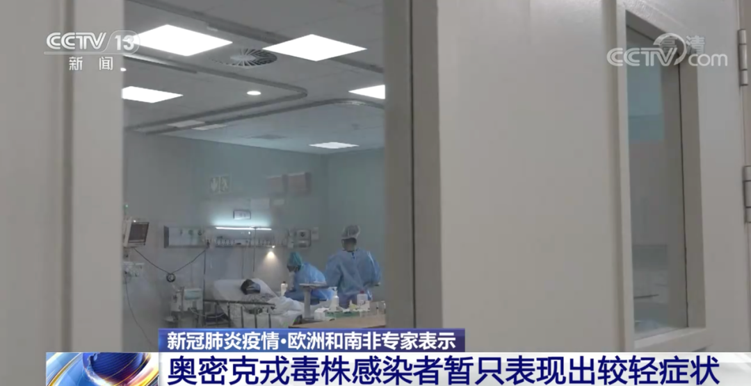 已有19個(gè)國(guó)家和地區(qū)出現(xiàn)“奧密克戎”，感染者通常有這些癥狀