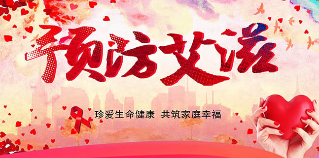 中國(guó)艾滋病感染人數(shù)超105萬(wàn) 這兩個(gè)群體值得關(guān)注！