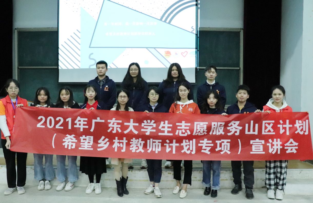 廣東“鄉(xiāng)教計(jì)劃”：青春提供新助力 志愿播種新希望
