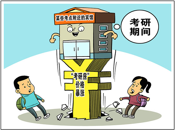 逢考必漲？酒店自主定價不等于任性漲價