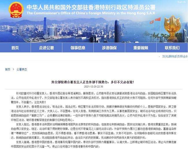 外交部駐港公署正告外部干預(yù)勢(shì)力：多行不義必自斃！