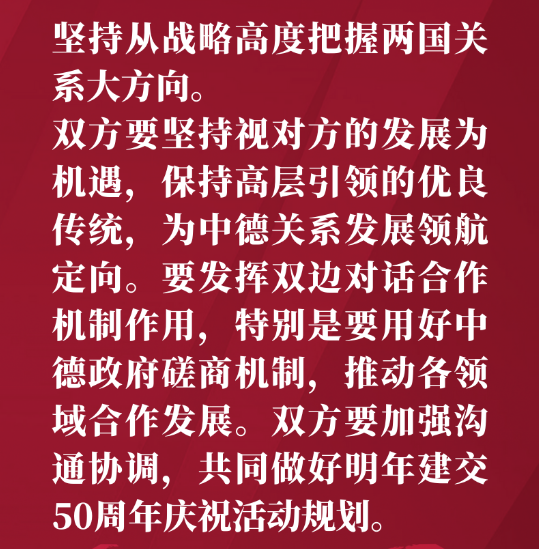第一報道｜推動中德、中歐關(guān)系邁上新臺階 習(xí)主席這樣強調(diào)