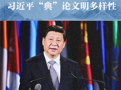 習(xí)近平“典”論文明多樣性｜一花獨(dú)放不是春，百花齊放春滿園