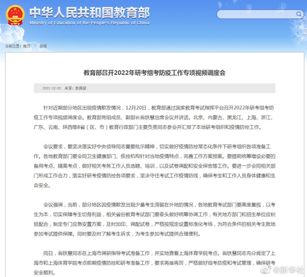 教育部：做好疫情防控常態(tài)化條件下研考組織各項準(zhǔn)備工作