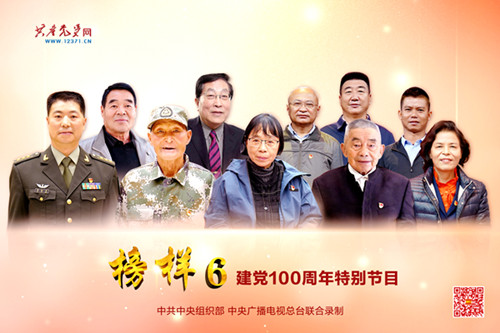 《榜樣6》：榜樣星火照亮百年征程
