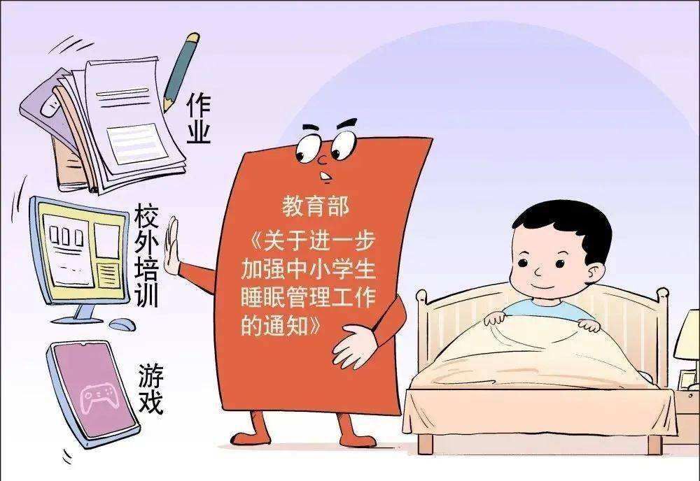 教育部“五項(xiàng)管理”見成效 76.2%中小學(xué)生睡眠時(shí)長(zhǎng)達(dá)9小時(shí)