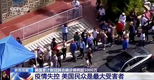 新冠確診超5000萬例 制度缺陷導(dǎo)致“美國式抗疫”失敗