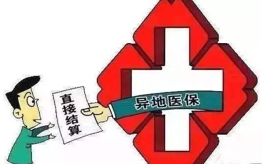 前10月全國(guó)醫(yī)保跨省直接結(jié)算超一千萬(wàn)人次