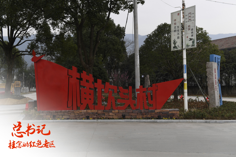 總書記掛念的紅色老區(qū)丨跨越15年的兩次書信往來