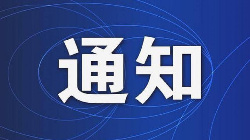 文化和旅游部：統(tǒng)籌做好2022年元旦春節(jié)期間疫情防控和假日市場工作