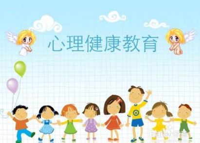 加強(qiáng)心理健康教育須突破三個難點(diǎn)