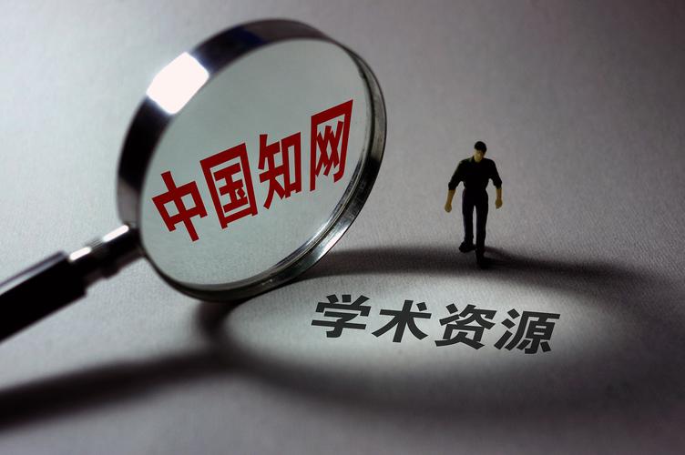 公共知識(shí)數(shù)據(jù)庫(kù)建設(shè)要跳出“知網(wǎng)怪圈”