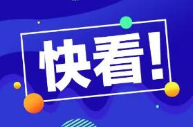京考首批12234人進(jìn)面試 調(diào)劑報(bào)名今日啟動(dòng)