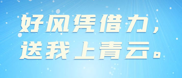 習近平“典”燃冬奧｜好風憑借力，送我上青云
