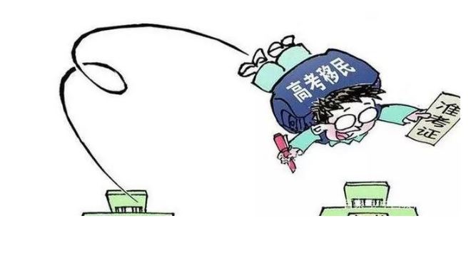 教育部：嚴(yán)打“高考移民”，高校不得用新生高額獎學(xué)金爭搶生源