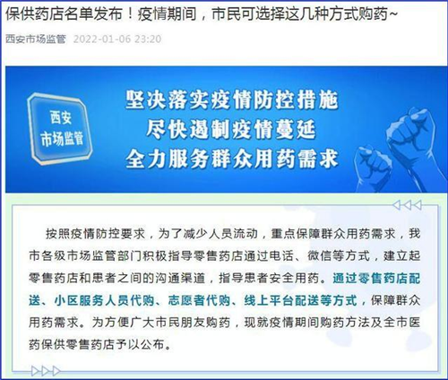 陜西西安疫情防控期間購藥方法公布 不同種類藥物這樣購買