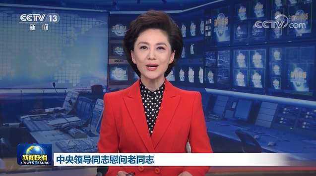 中央領(lǐng)導(dǎo)同志慰問老同志