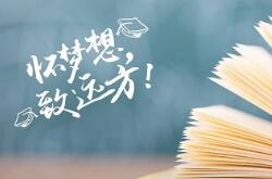 “大齡”考研生被熱議 高等教育不只屬于年輕人