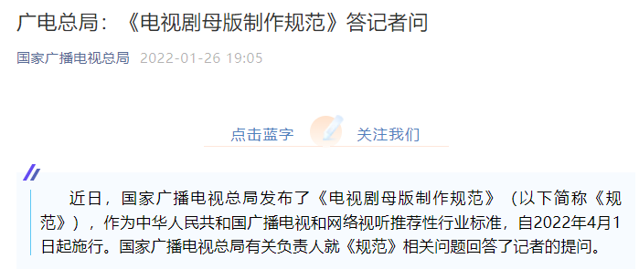 廣電總局：常規(guī)劇集正片時(shí)長(zhǎng)不少于41分鐘